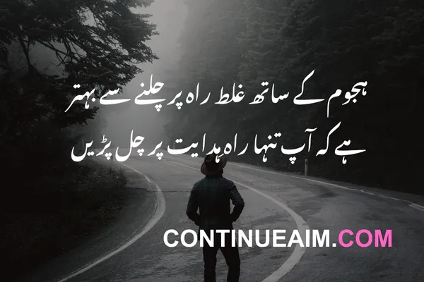 Motivation Quotes in Urdu