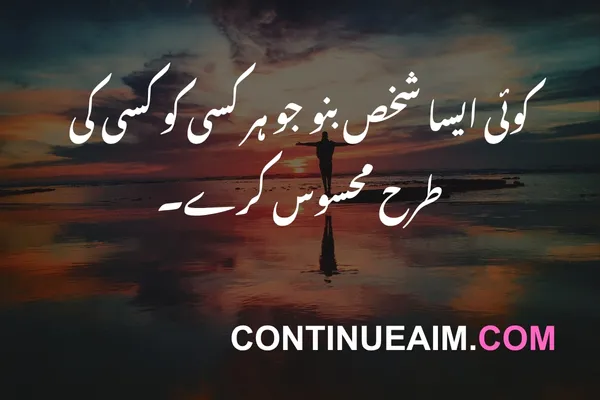 Motivation Quotes in Urdu