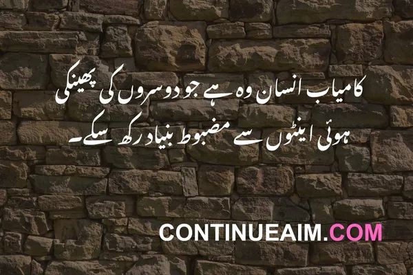 Motivation Quotes in Urdu