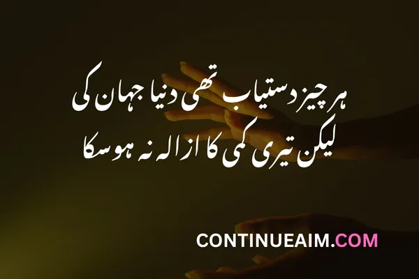 Sad Quotes Urdu