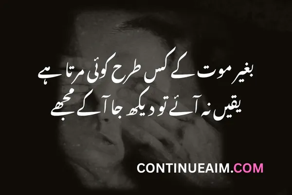 Sad Quotes Urdu