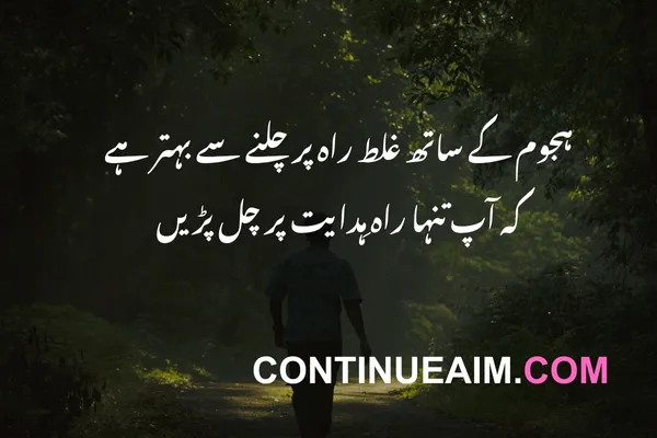 Motivation Quotes in Urdu