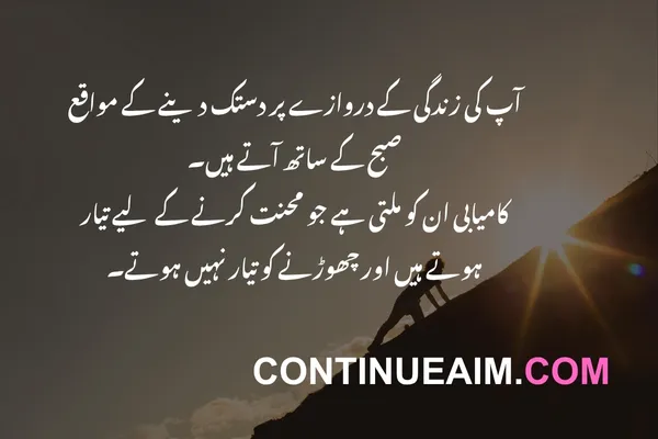 Motivation Quotes in Urdu