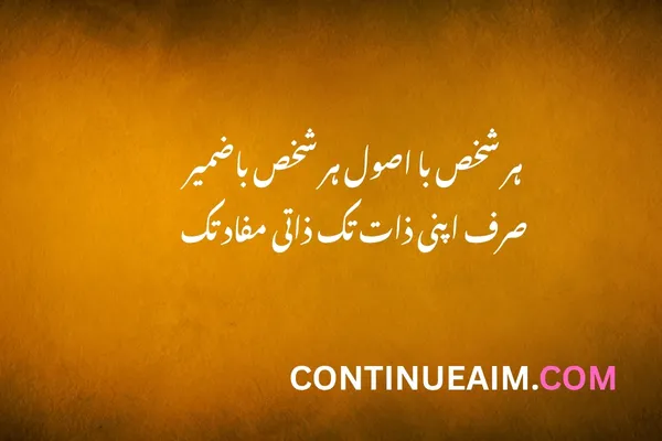 Selfish Quotes