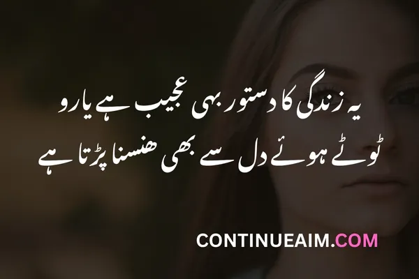 Sad Quotes Urdu