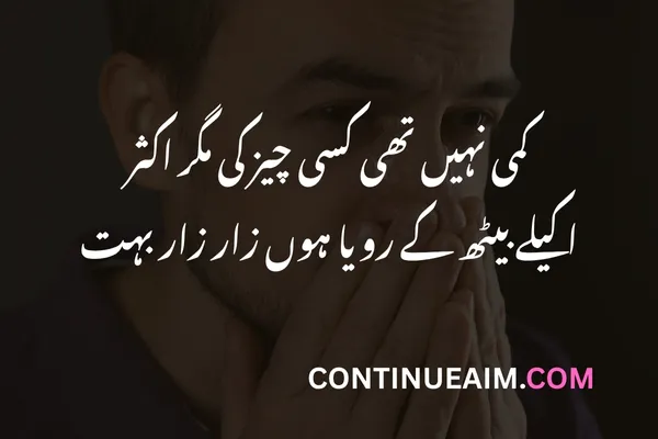 Sad Quotes Urdu