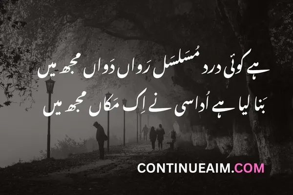 Sad Quotes Urdu
