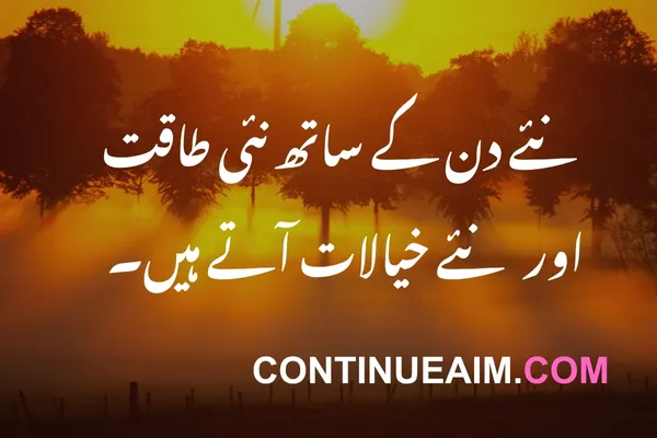 Motivation Quotes in Urdu
