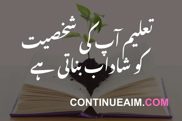 Motivation Quotes in Urdu