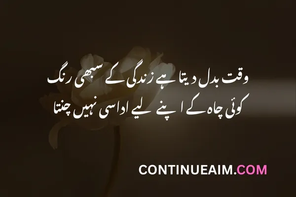 Sad Quotes Urdu