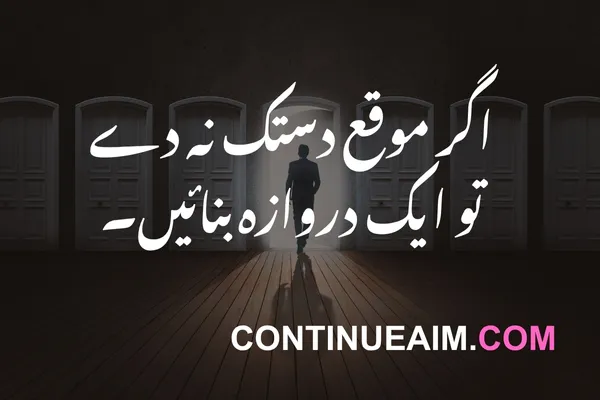 Motivation Quotes in Urdu