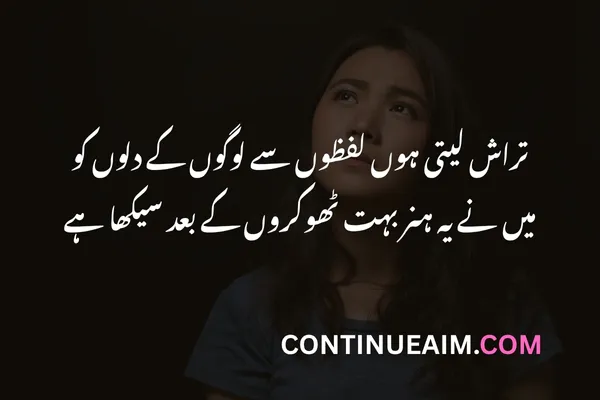 Sad Quotes Urdu
