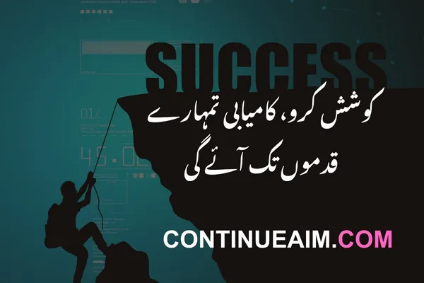 Motivation Quotes in Urdu