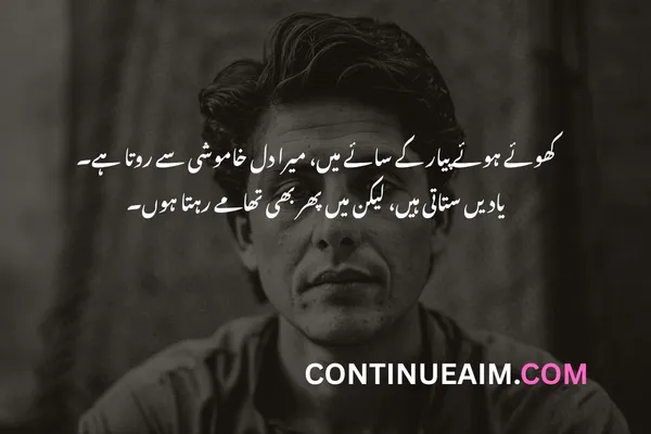 Sad Quotes Urdu