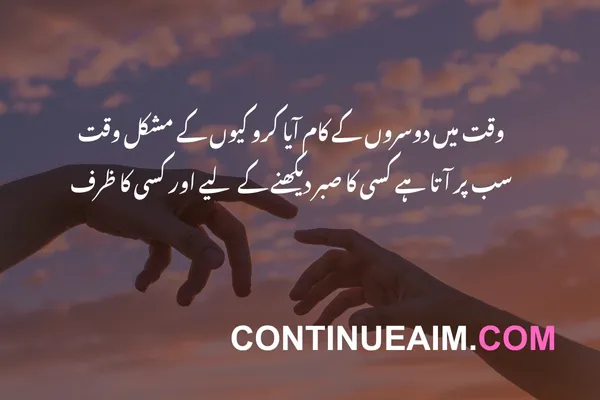 Motivation Quotes in Urdu