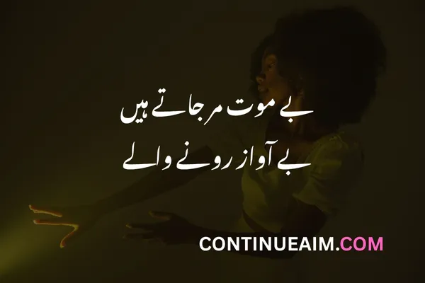 Sad Quotes Urdu