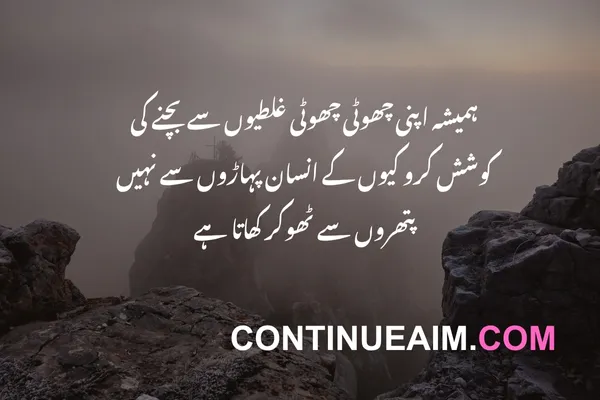 Motivation Quotes in Urdu