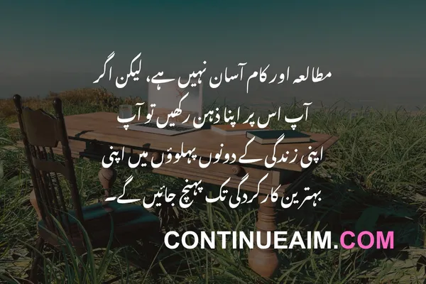 Motivation Quotes in Urdu