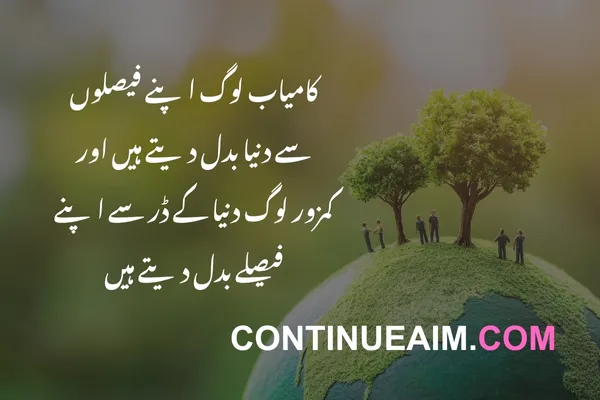 Motivation Quotes in Urdu