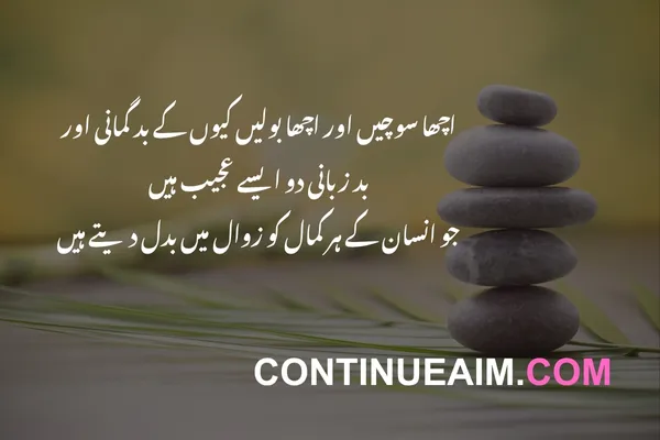 Motivation Quotes in Urdu