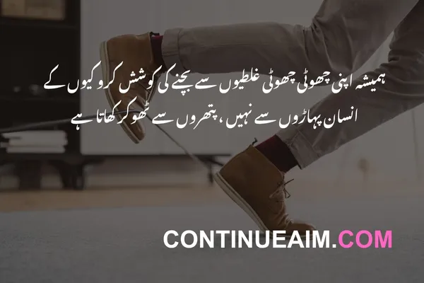 Motivation Quotes in Urdu