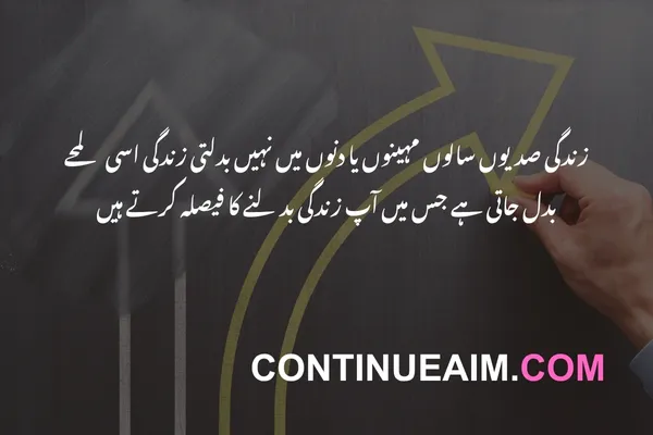Motivation Quotes in Urdu