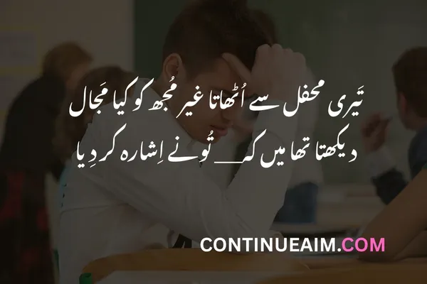 Sad Quotes Urdu