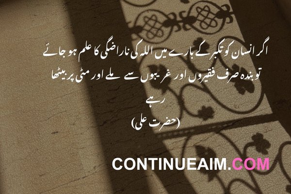 Hazrat Ali Quotes in Urdu