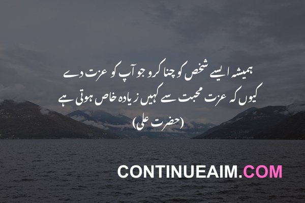 Hazrat Ali Quotes in Urdu