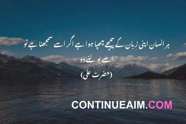 Hazrat Ali Quotes in Urdu