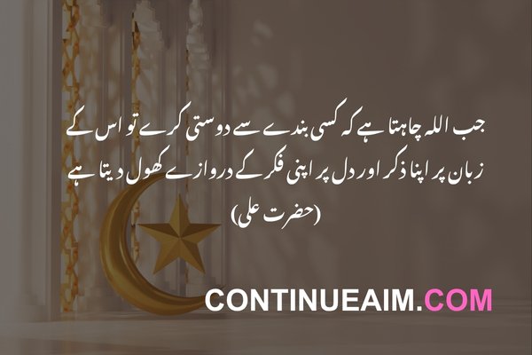 Hazrat Ali Quotes in Urdu