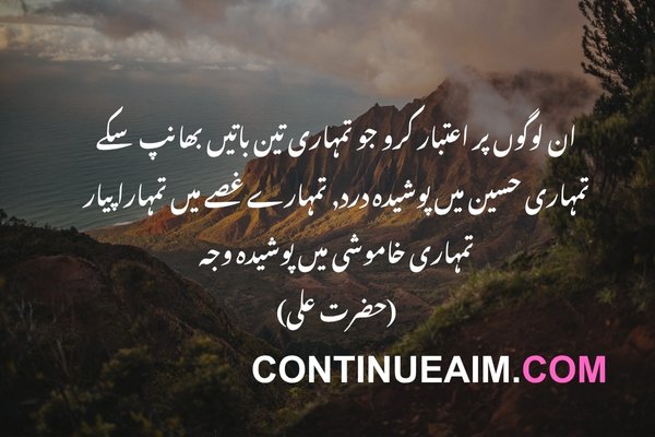 Hazrat Ali Quotes in Urdu
