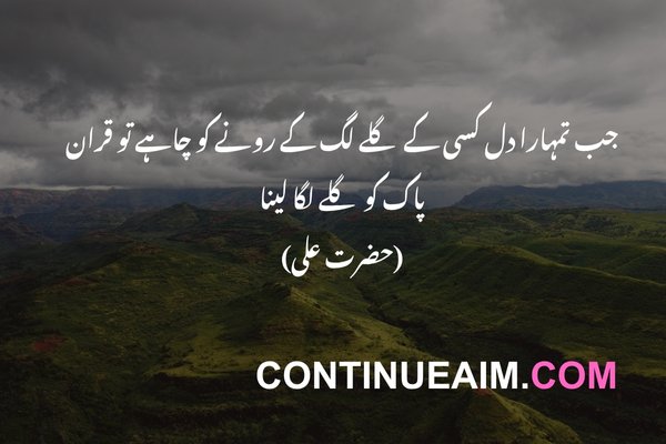 Hazrat Ali Quotes in Urdu