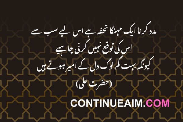 Hazrat Ali Quotes in Urdu