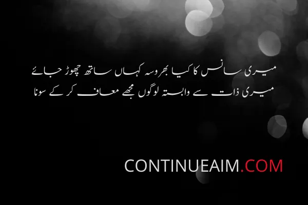 Sorry Quotes in Urdu