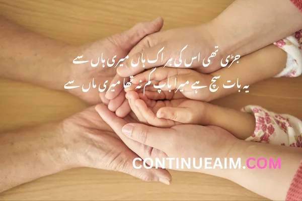 Parents Quotes in Urdu