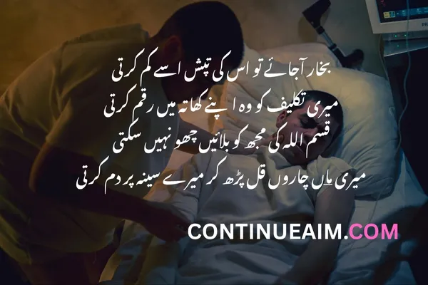 Parents Quotes in Urdu