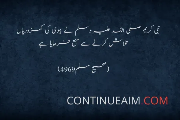 Ahadees in Urdu