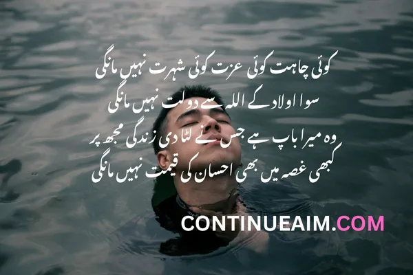Parents Quotes in Urdu