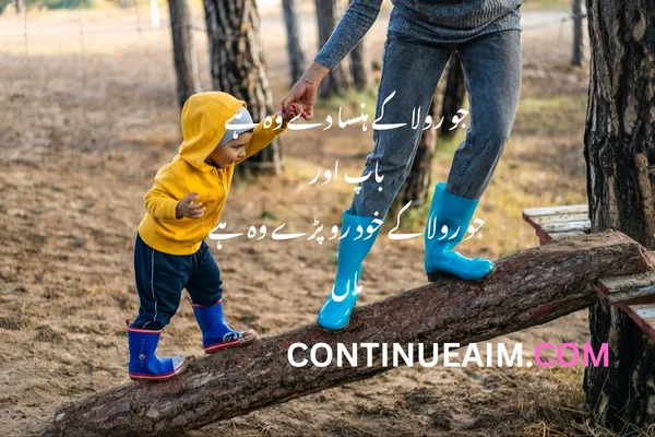Parents Quotes in Urdu