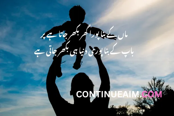 Parents Quotes in Urdu