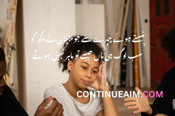 Parents Quotes in Urdu