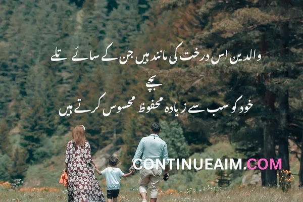 Parents Quotes in Urdu