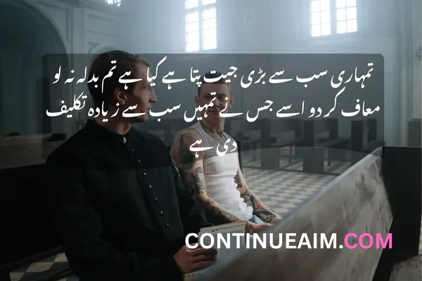 Sorry Quotes in Urdu