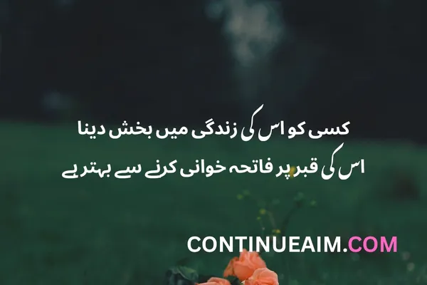 Sorry Quotes in Urdu