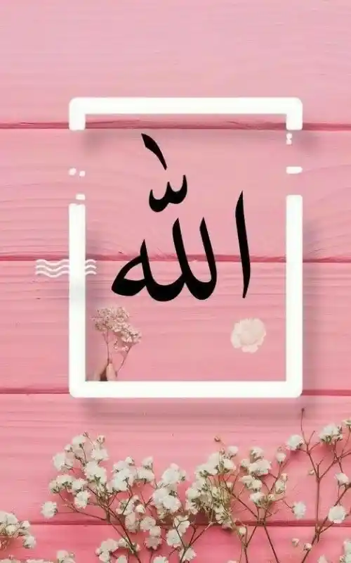 Allah Name DP
