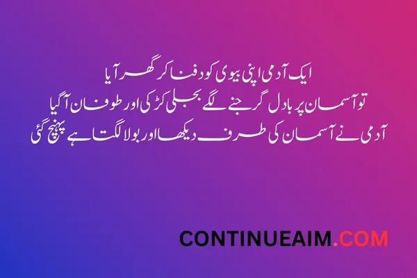Husband Wife Quotes in Urdu