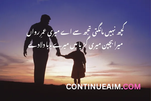 23 Best Father Quotes in Urdu 1