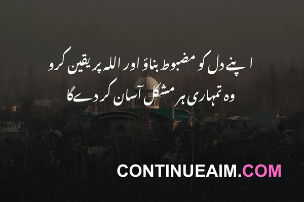 Islamic Quotes in Urdu