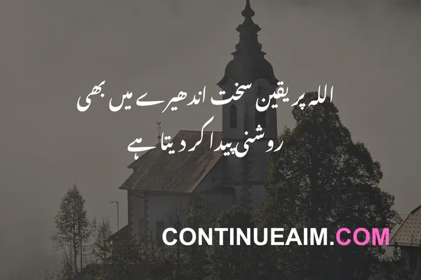 Islamic Quotes in Urdu